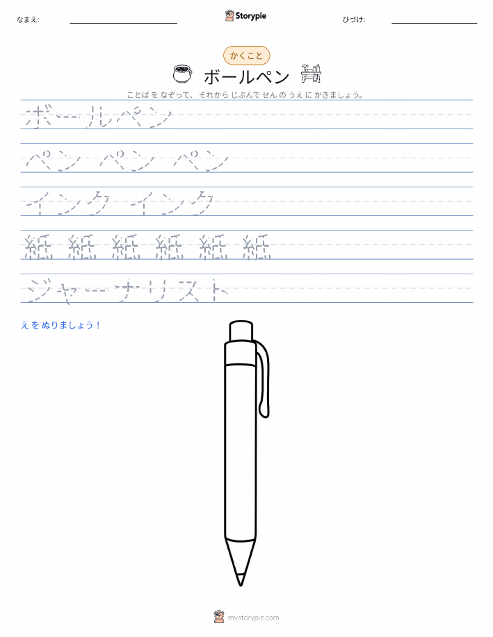 書き取り練習