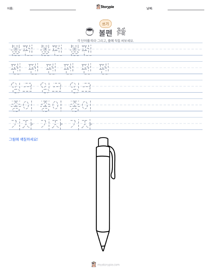 쓰기 연습