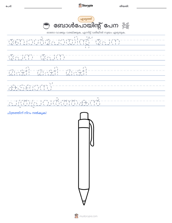 എഴുത്ത് പരിശീലനം