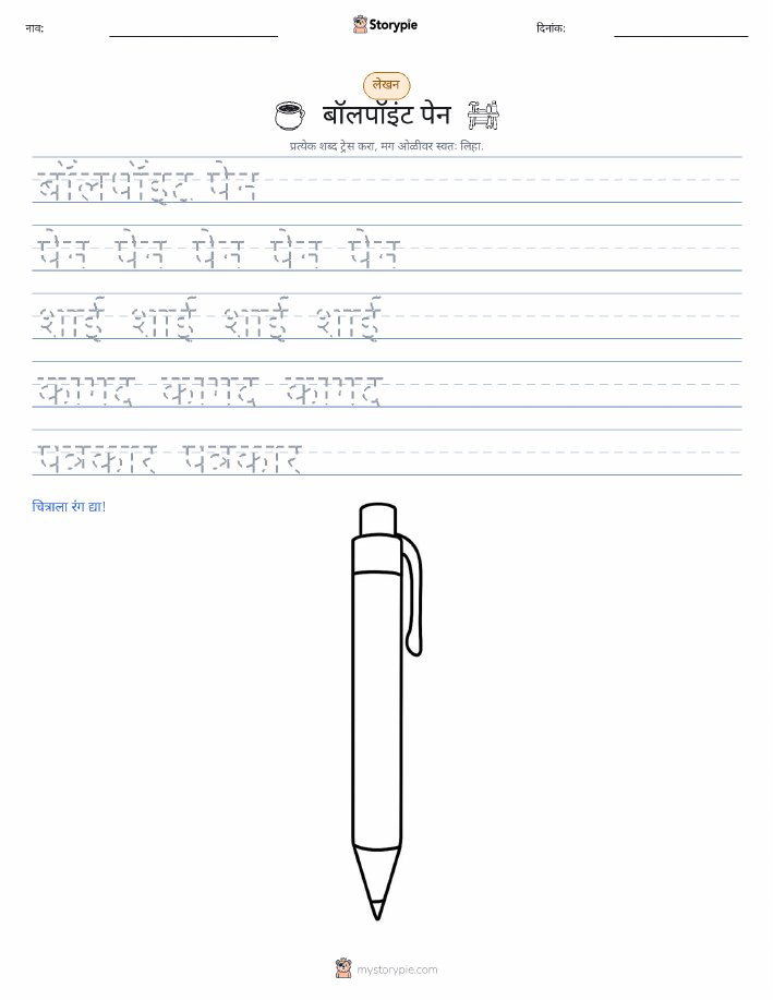 लेखन सराव
