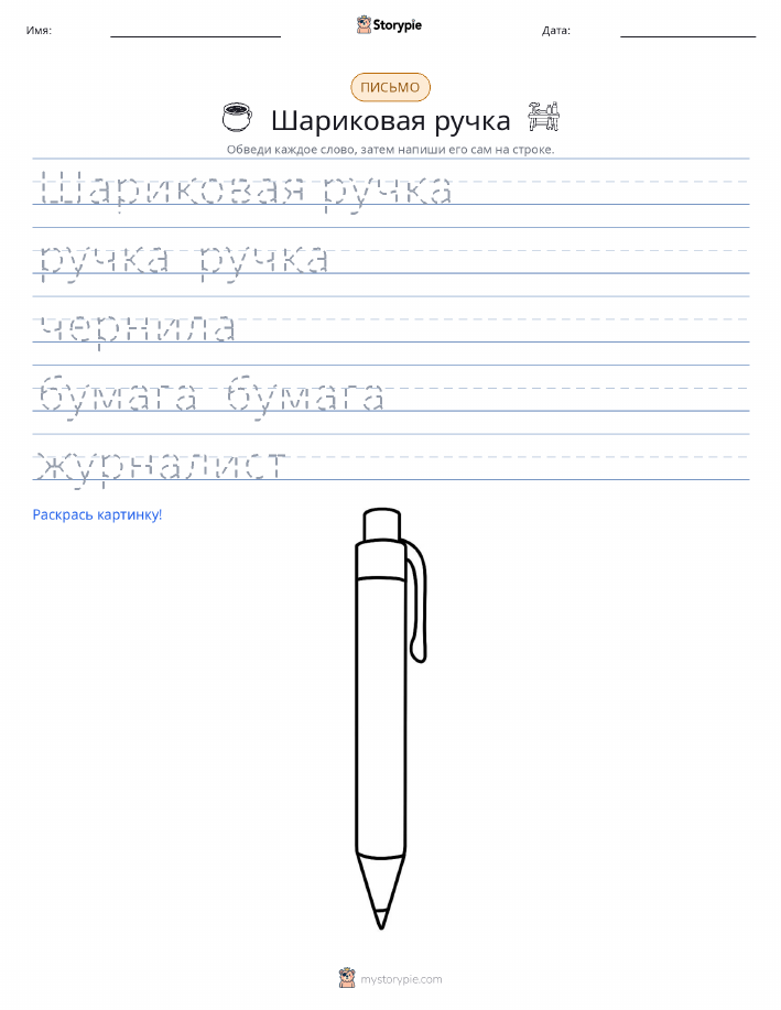 Практика письма