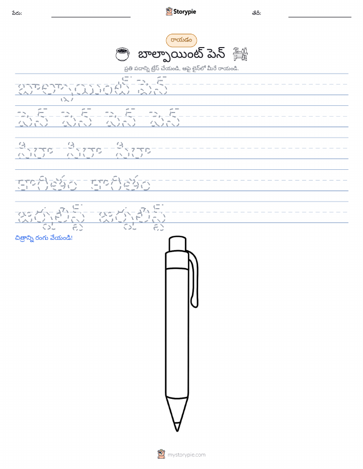 రాయడం సాధన