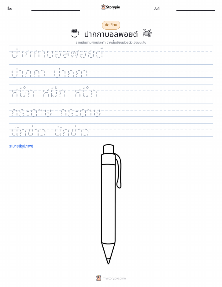 การฝึกเขียน