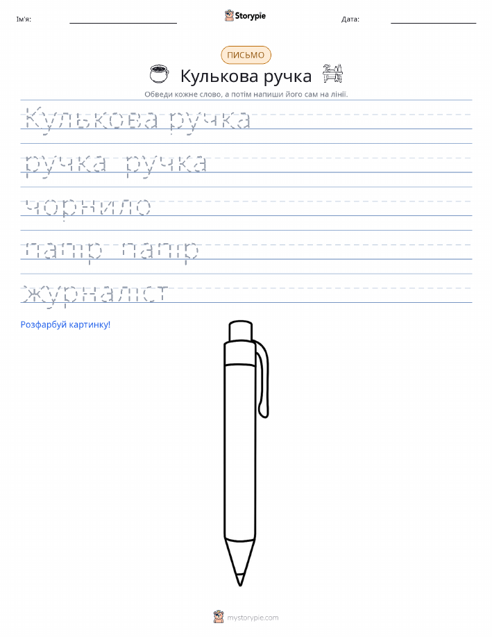 Практика письма