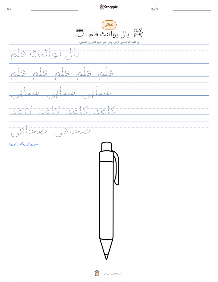 تحریری مشق