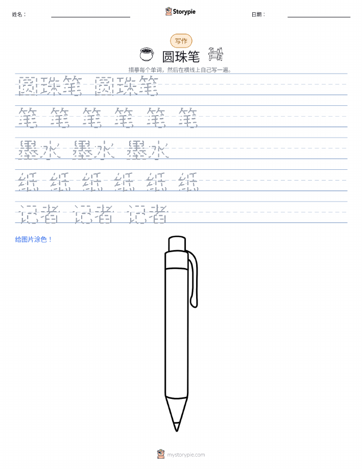 写作练习