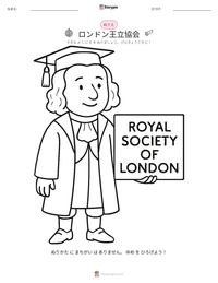 ロンドン王立協会 の印刷可能ワークシートプレビュー