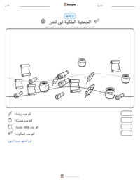 معاينة ورقة العمل القابلة للطباعة الجمعية الملكية في لندن