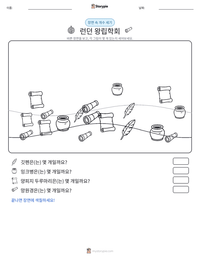 런던 왕립학회 인쇄 가능한 워크시트 미리보기