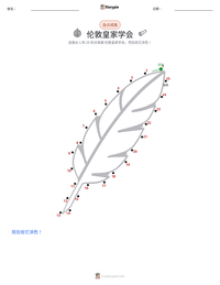 伦敦皇家学会 可打印工作表预览