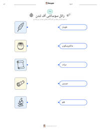 رائل سوسائٹی آف لندن پرنٹ کرنے کے قابل ورکشیٹ کا پیش نظارہ