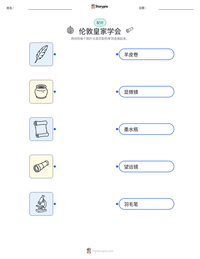 伦敦皇家学会 可打印工作表预览