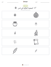 معاينة ورقة العمل القابلة للطباعة الجمعية الملكية في لندن