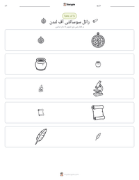 رائل سوسائٹی آف لندن پرنٹ کرنے کے قابل ورکشیٹ کا پیش نظارہ