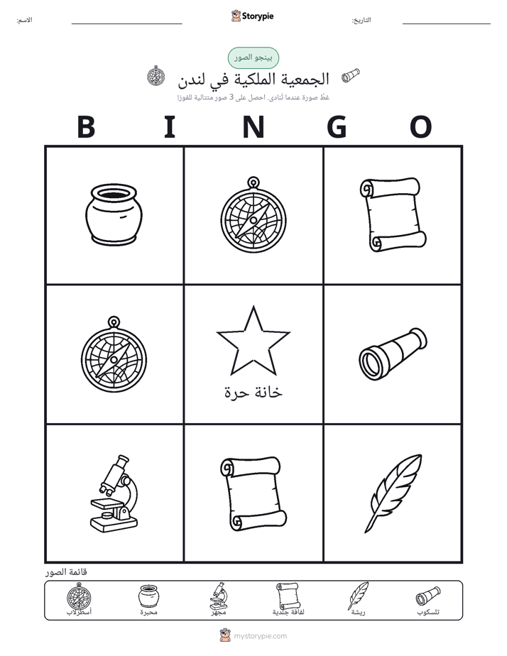 بينغو الصور
