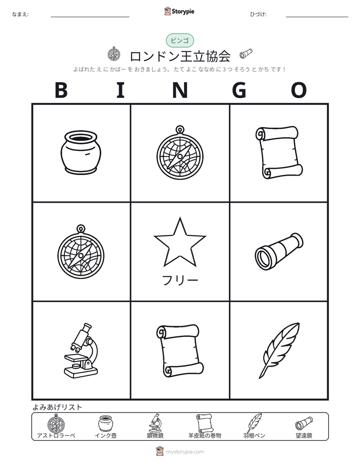 ピクチャービンゴ
