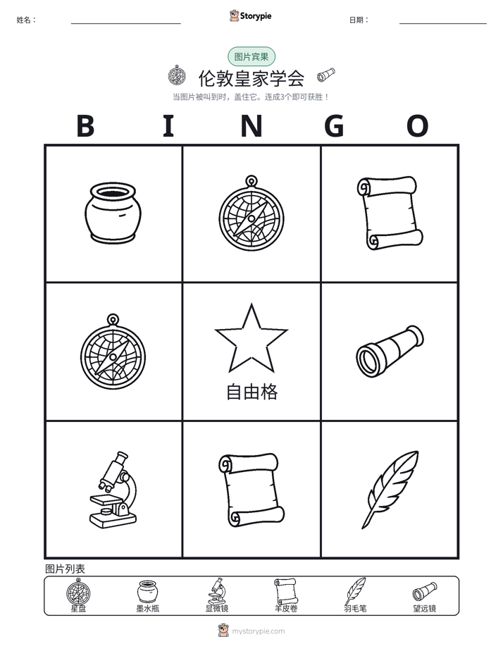 图片宾果