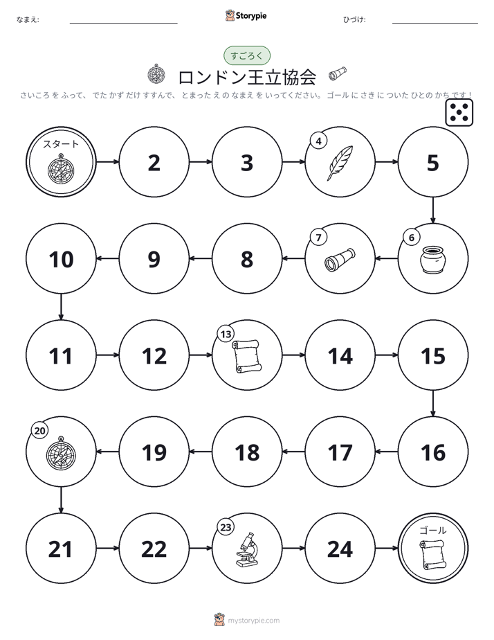 ロール＆ムーブゲーム