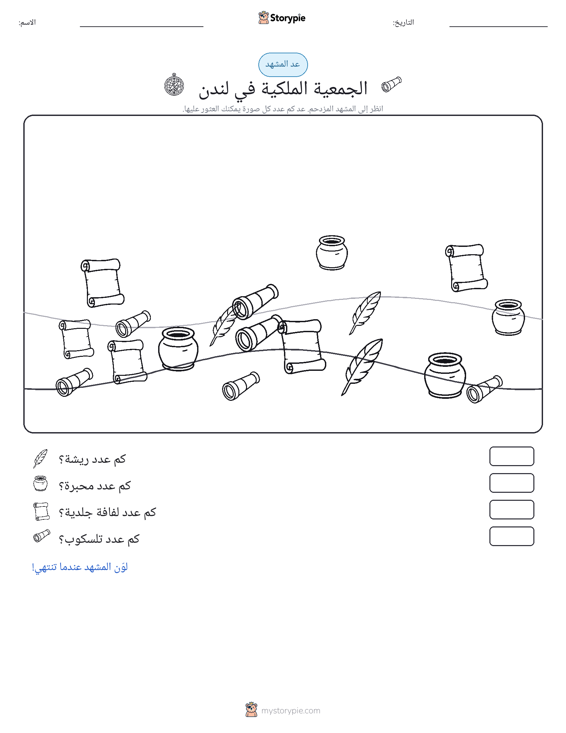 مشهد العد