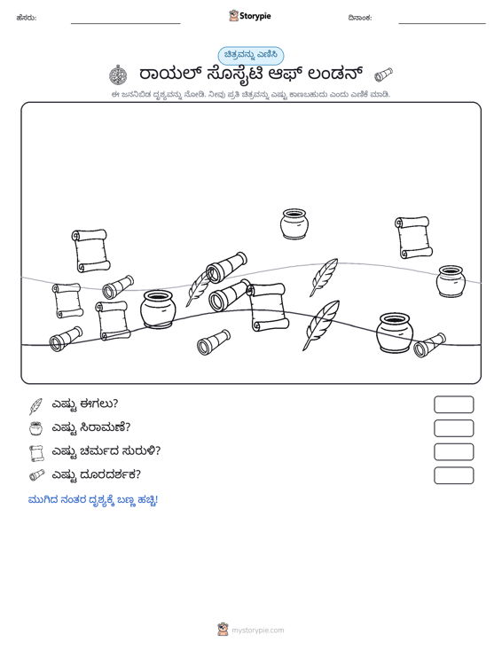 ಎಣಿಸುವ ದೃಶ್ಯ