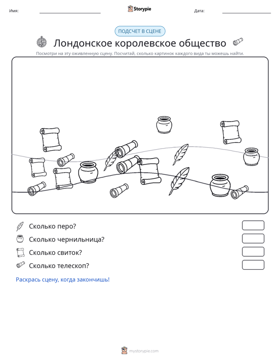 Сцена счёта