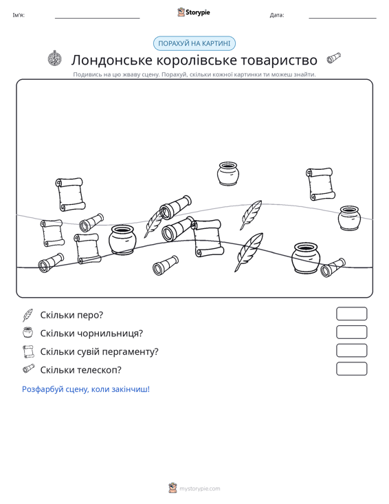 Сцена підрахунку