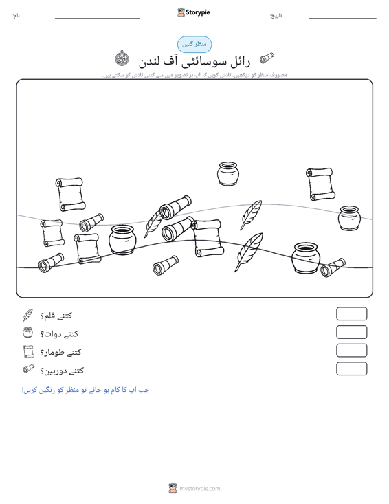گنتی کا منظر