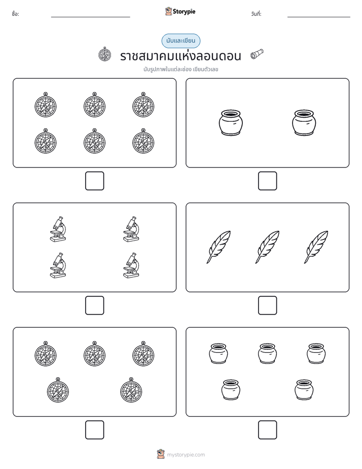 นับ & เขียน