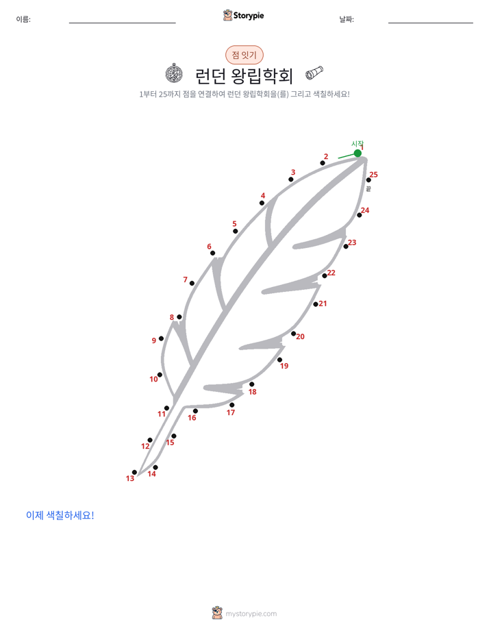 점 연결하기