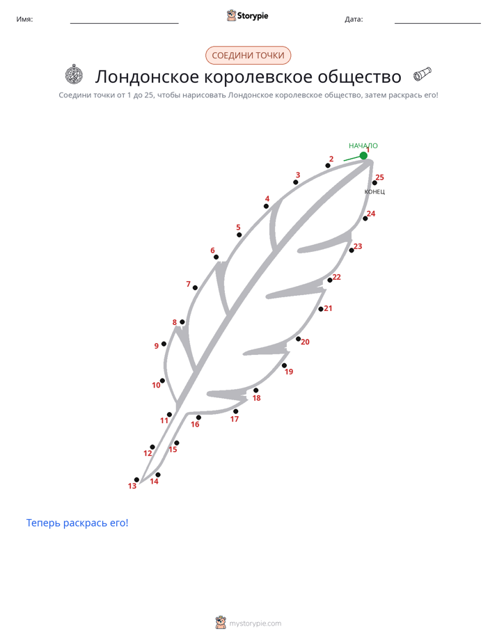Соедини точки