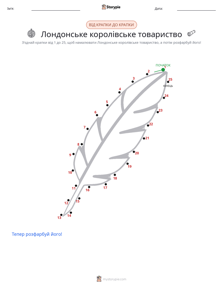 З'єднай точки