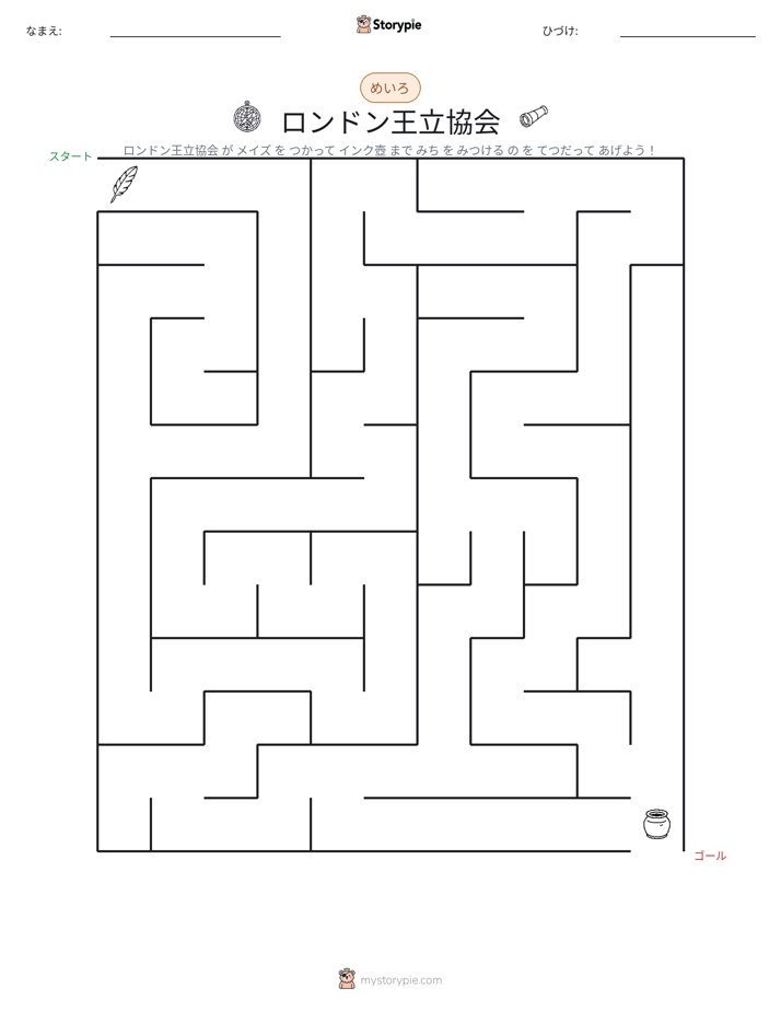 迷路