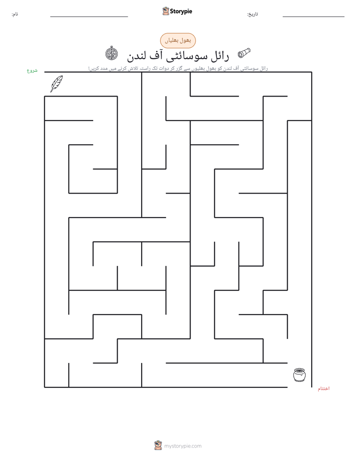 بھول بھلیاں