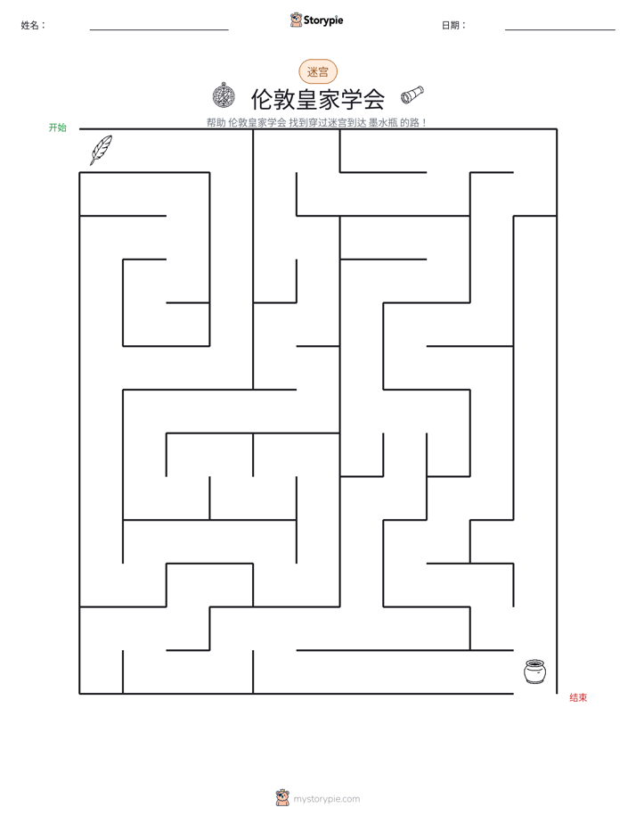 迷宫