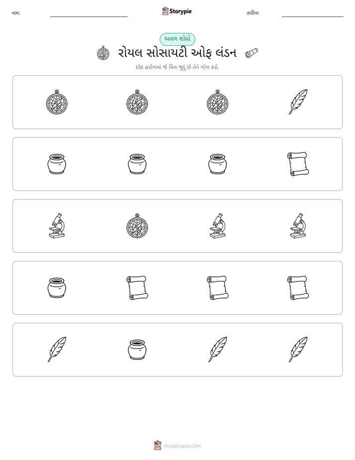 અલગ એક