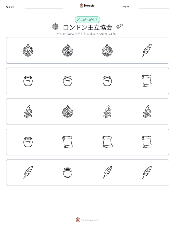 異なるものを見つけよう