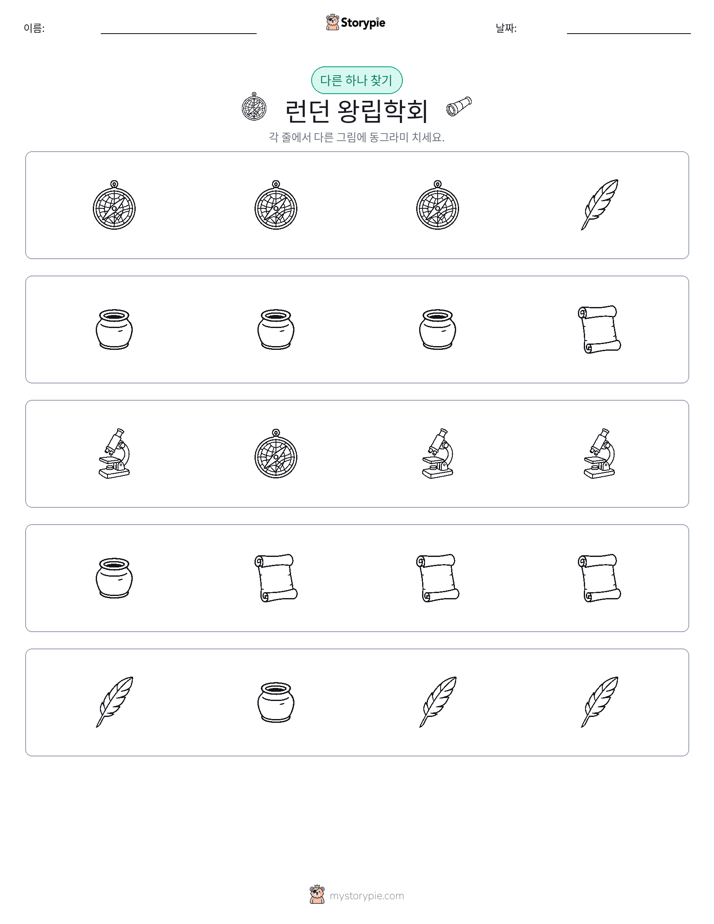 이상한 것 찾기