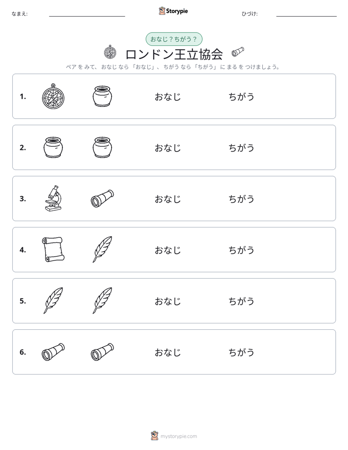 同じか違うか