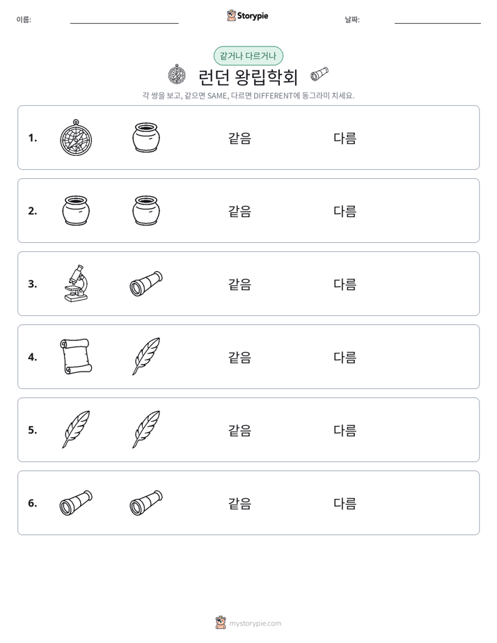 같은 것 또는 다른 것