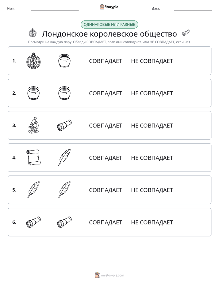 Одинаковое или разное
