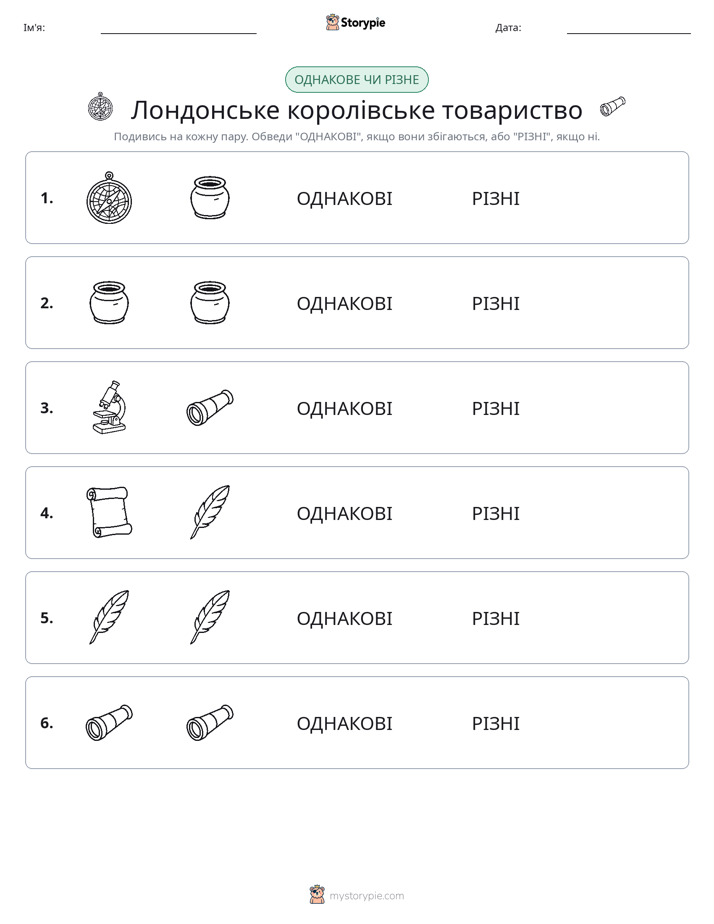 Однакові чи різні