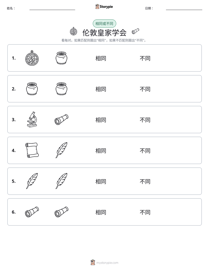 相同或不同