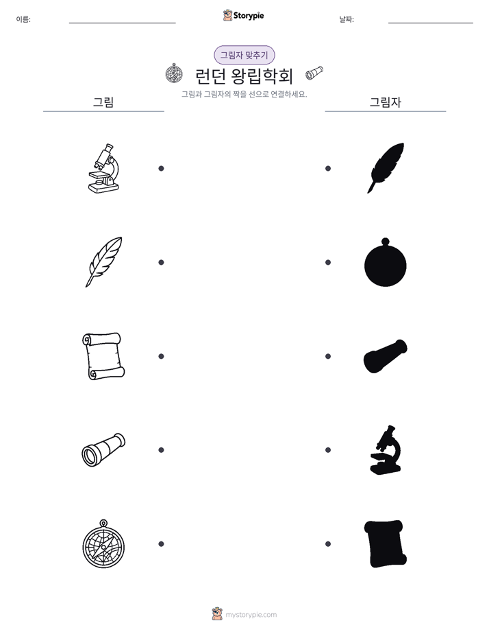 그림자 맞추기