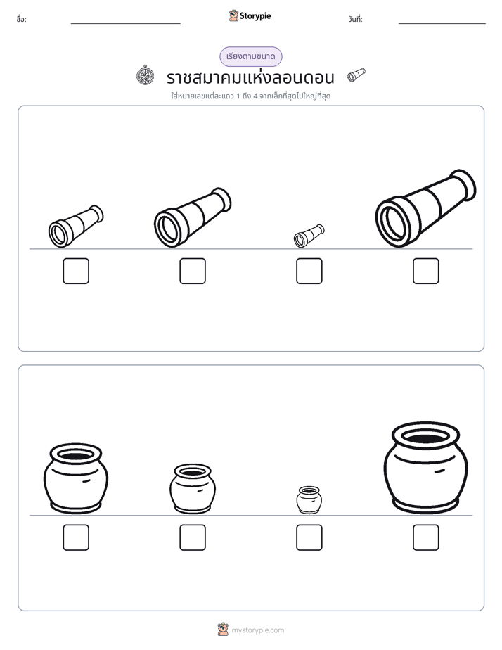 ลำดับขนาด