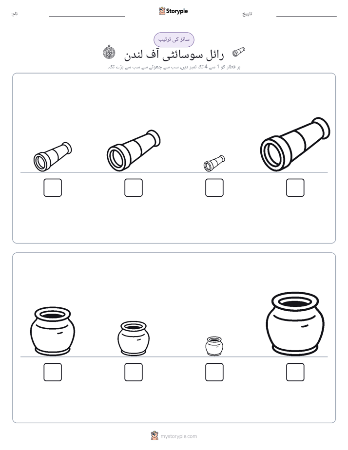 سائز کی ترتیب
