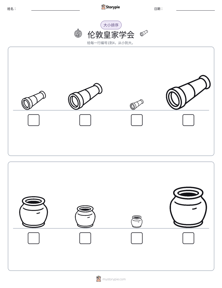 大小排序
