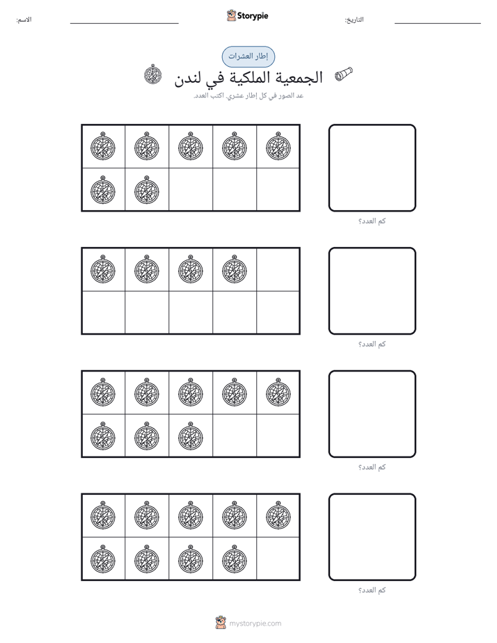 إطار العشرة