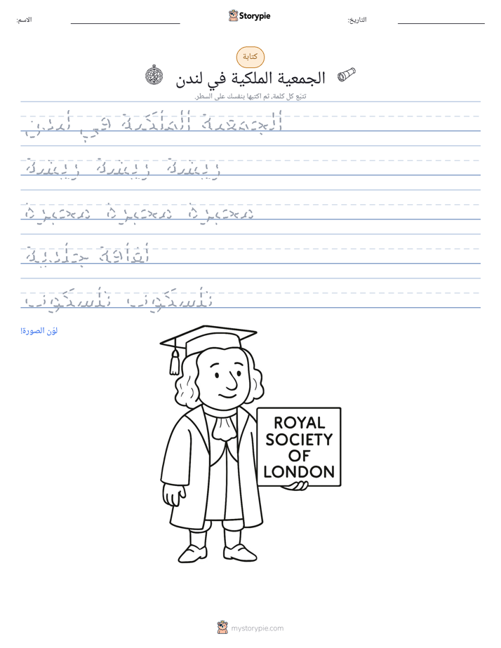تمرين الكتابة