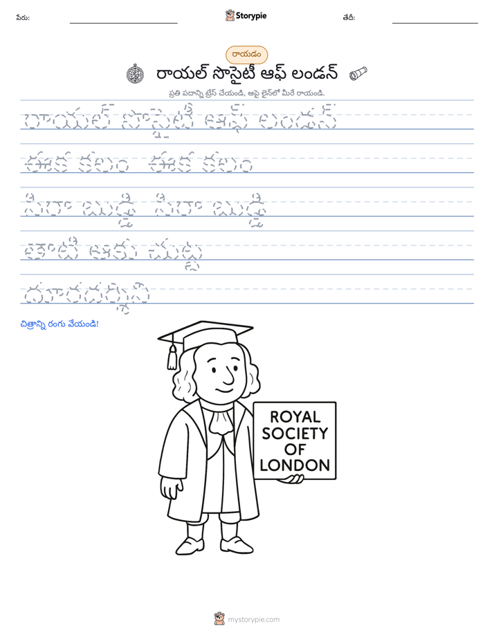 రాయడం సాధన