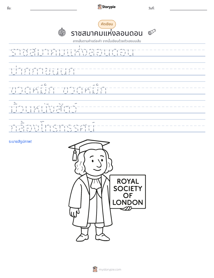 การฝึกเขียน